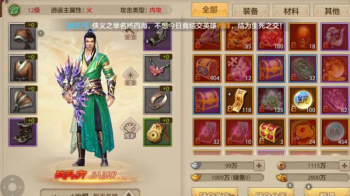 天龙八部手游如何提升结拜称号1