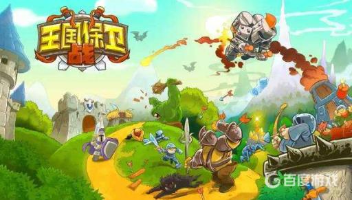 王国保卫战在哪玩?_王国保卫战前线