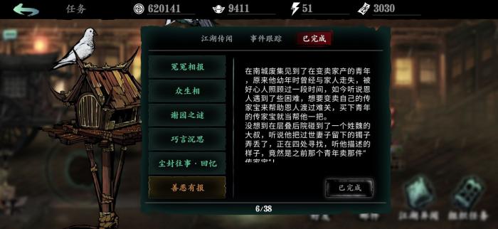 影之刃3前期铁公主技能连招需要怎样的装备2