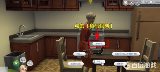 模拟人生填写报表在哪?5