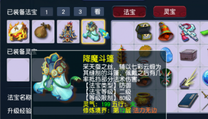 梦幻西游辅助五庄带什么法宝2