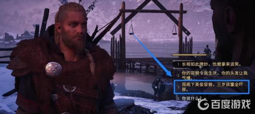 刺客信条英灵殿卡珊德拉斗句怎么选择?4