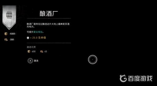 英灵殿家园系统一共多少建筑?4