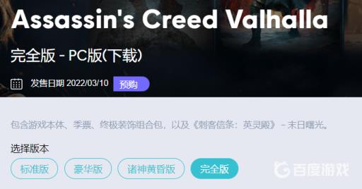 刺客信条英灵殿终极版包括末日曙光吗?2