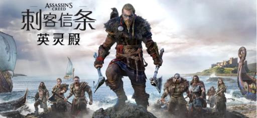 刺客信条英灵殿决定银钱给谁?1