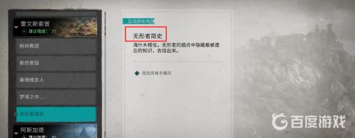 英灵殿无形者简史手稿在哪?2