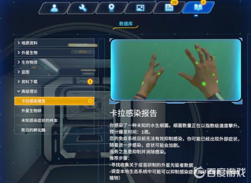 深海迷航主角感染会死吗?2