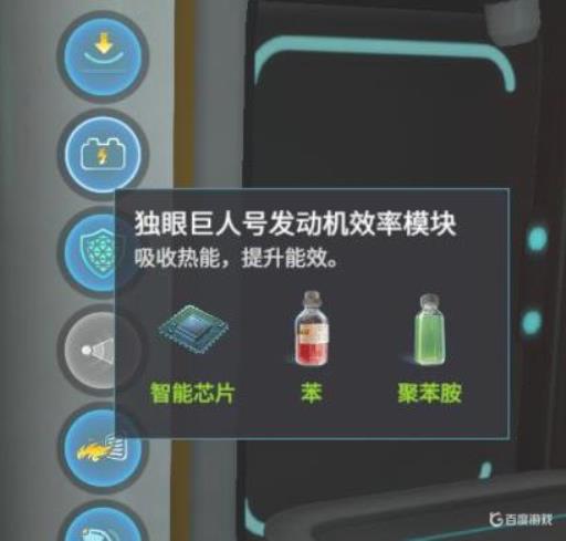 深海迷航独眼巨人热能发电模块在哪?1