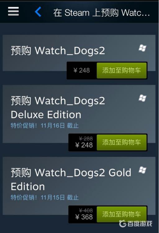 看门狗2买标准版还是黄金版?2