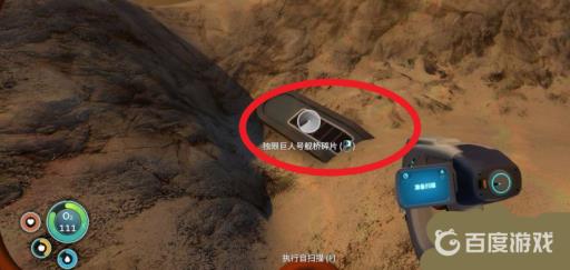 深海迷航独眼巨人号碎片在哪?3