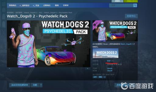 看门狗2有必要买dlc吗?4