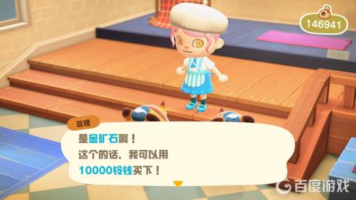 集合啦！动物森友会金矿石有什么用?3