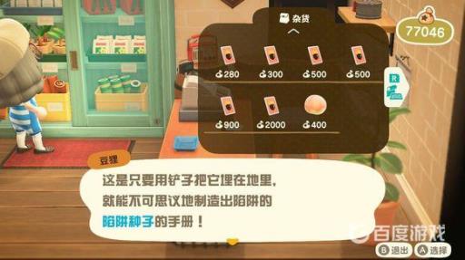 动森陷阱种子有什么用?2