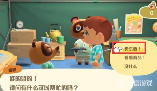 动森可以卖东西吗?3