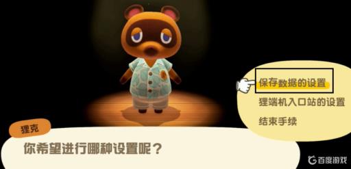 动物森友会怎么清除数据?3