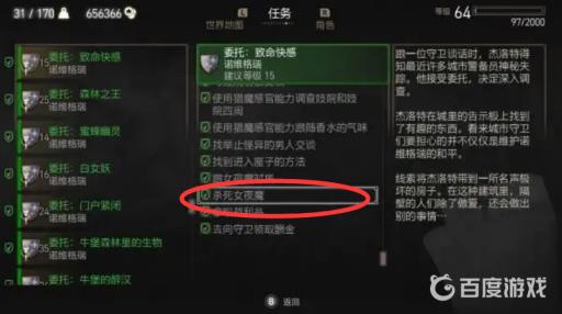 巫师3进阶炼金术任务魅魔杀不杀?2