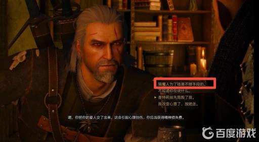 巫师三卢文伯爵的宝藏最后怎么选?2