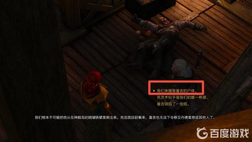 巫师三卢文伯爵的宝藏最后怎么选?5