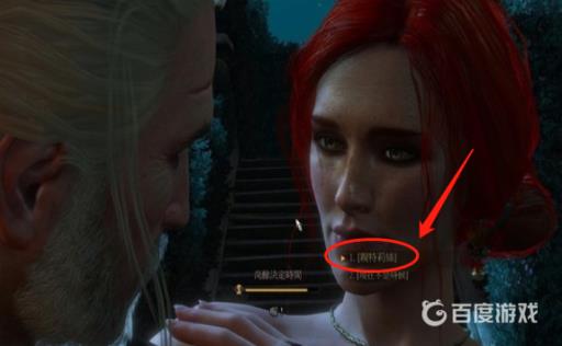 巫师3特莉丝粮仓对话怎么选?2