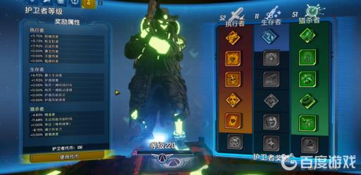 无主之地3护卫者等级怎么刷?2