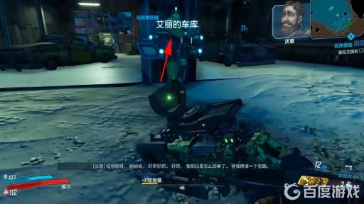 无主之地3车库怎么去?2