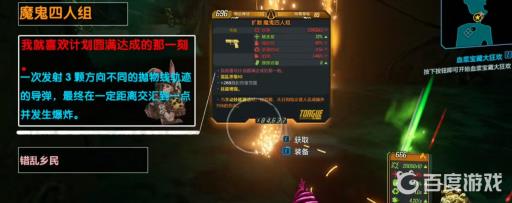 无主之地3魔鬼四人组在哪里刷?2