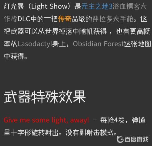 无主之地3灯光展哪里刷?2