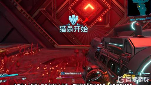 无主之地3猎杀护卫者缺口任务在哪?8