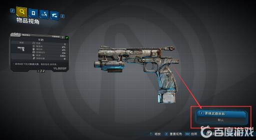 无主之地3枪械皮肤怎么换?3