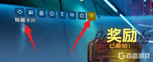 无主之地3秘藏卡片钥匙怎么刷?2