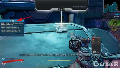 无主之地3开局护盾在哪里拿?7