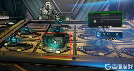 无主之地3背包怎么扩充?4