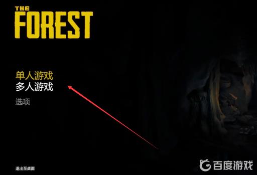 森林多人游戏怎么存档?2