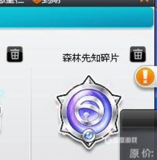 森林先知碎片怎么获得?3