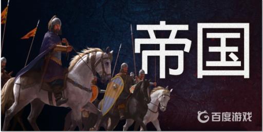 骑砍2开局选哪个文化?4