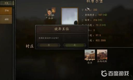 骑马与砍杀2放弃王位会怎样?2