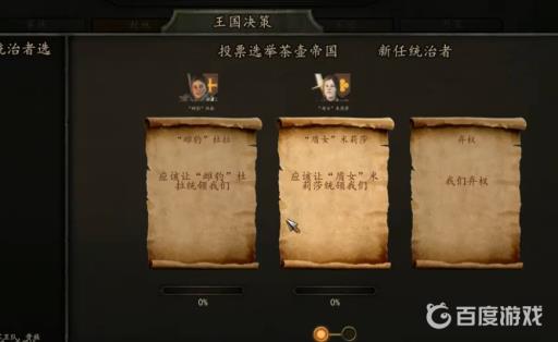 骑马与砍杀2放弃王位会怎样?3