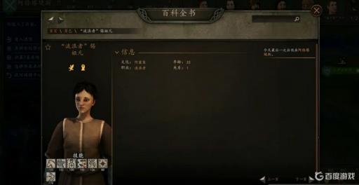 骑砍2酒馆招募排名图是什么样的?4