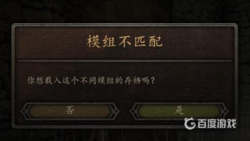 骑马与砍杀2模组不匹配怎么办?2