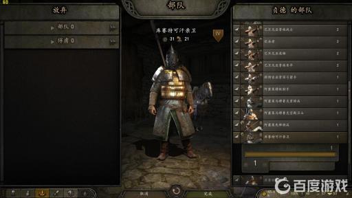 骑马与砍杀2最强兵种如何搭配?4