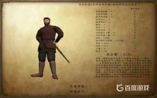 骑马与砍杀2通关结局是什么?7