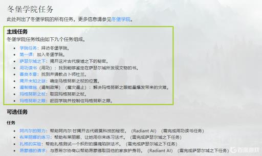 上古卷轴5冬堡学院任务流程是什么?_上古卷轴5冬堡学院npc