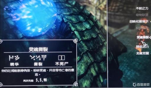 上古卷轴5灵魂撕裂龙吼有什么用?2