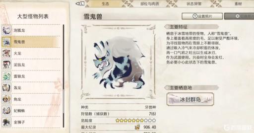 怪物猎人崛起雪原兽是什么?1