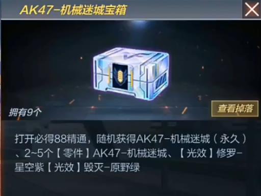 机械迷城零件箱子能开出什么?1