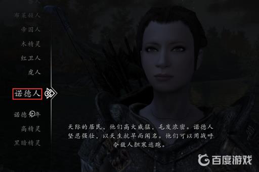 上古卷轴5诺德人天性是什么?2