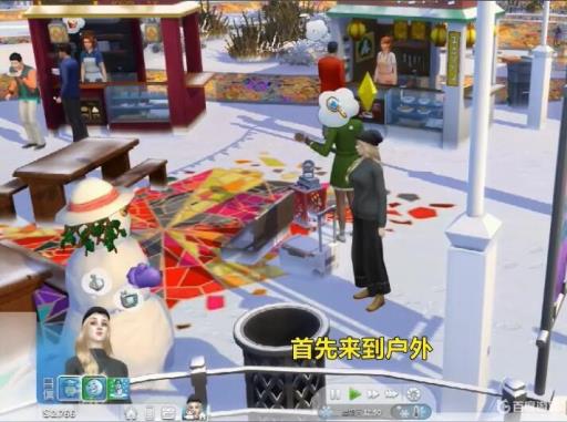 模拟人生4中打雪仗怎么完成?_模拟人生畅玩版打雪仗任务
