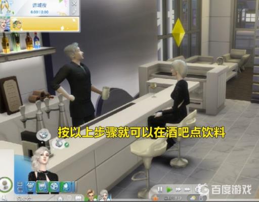 模拟人生4怎么喝饮料?5