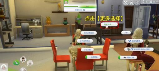 模拟人生4如何组成团体?3