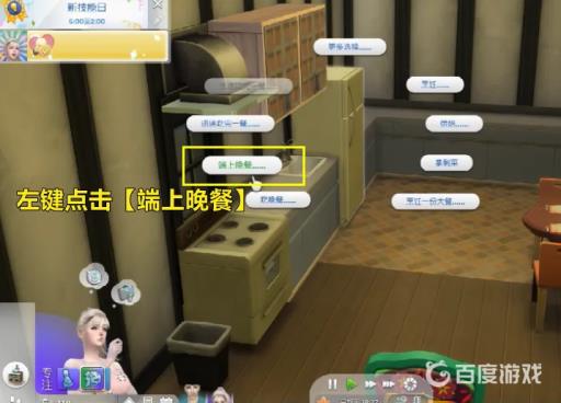 模拟人生4田园沙拉在哪?3